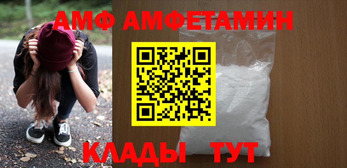АМФ  АМФ Розовый  Amphetamine  Вход с VPN  Мытищи 